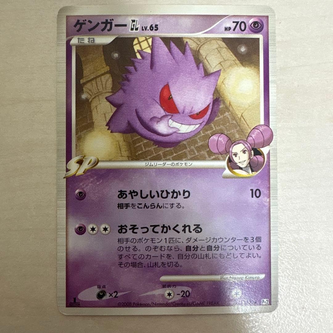 Pokemon Gengar GL Lv.65 SP 043