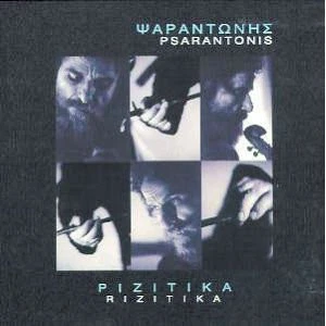 Psarantonis - Pizitika / Rizitika (Digipak) | CD