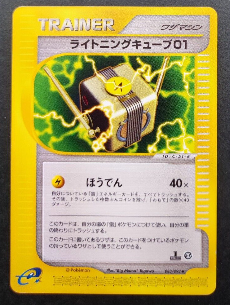 Lightning Cube Pokemon Card e-series 083/092 Rare Vintage Japan TCG F/S 1st ED