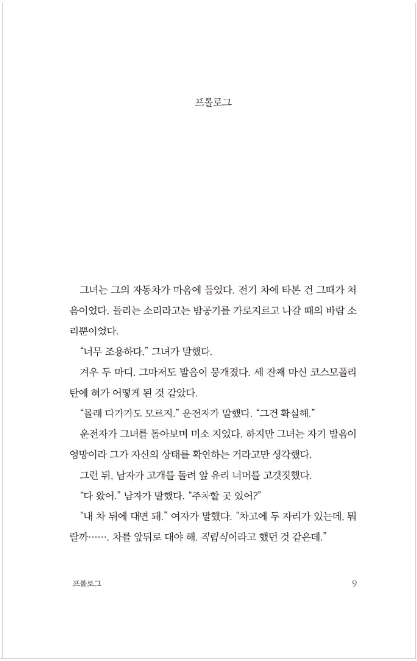 Fair Warning by Michael Connelly Korean book