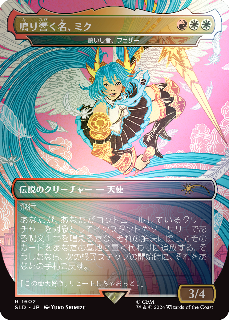MTG Secret Lair x Hatsune Miku: Sakura Superstar Japanese Foil