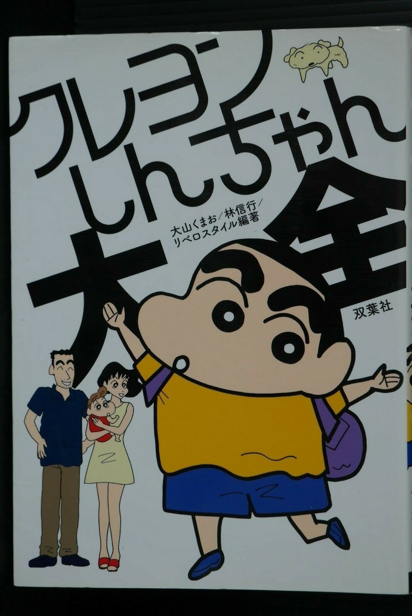 Crayon Shin-chan Taizen Guide Book from Japan | eBay