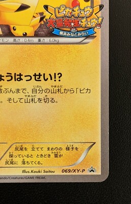 ピカチュウ PROMO XYシリーズプロモーションカード PROMO 069/… ピカチュウ: プロモ[XY-P 069/XY-P](プロモーションカード「XY-P