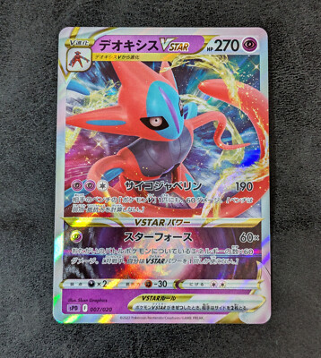 Pokemon card game TCG Deoxys VSTAR SPD 007/020 Holo Japanese | eBay