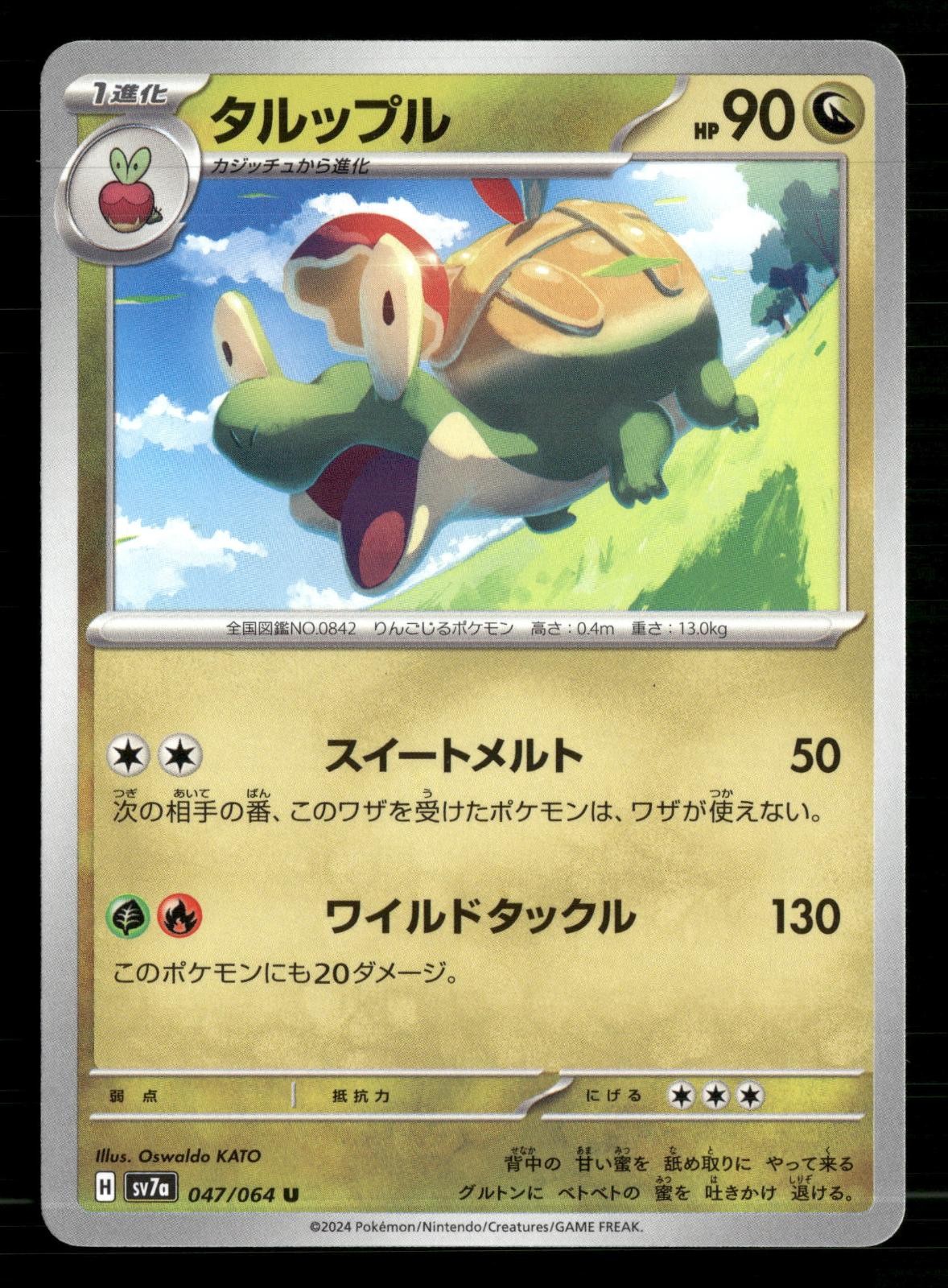 Appletun 047/064 Uncommon Paradise Dragona Pokemon Japanese Lightly Played