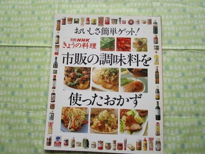 D9: NHK Today's Cooking Special - Easy Dishes Using Store-Bought Seasonings - Fi