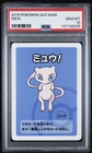 New ListingNintendo Mew 2019 Old Maid Promo PSA 10 Graded Japanese Regular Finish