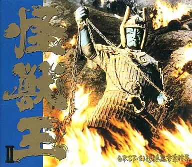 Anime CD Monster King II