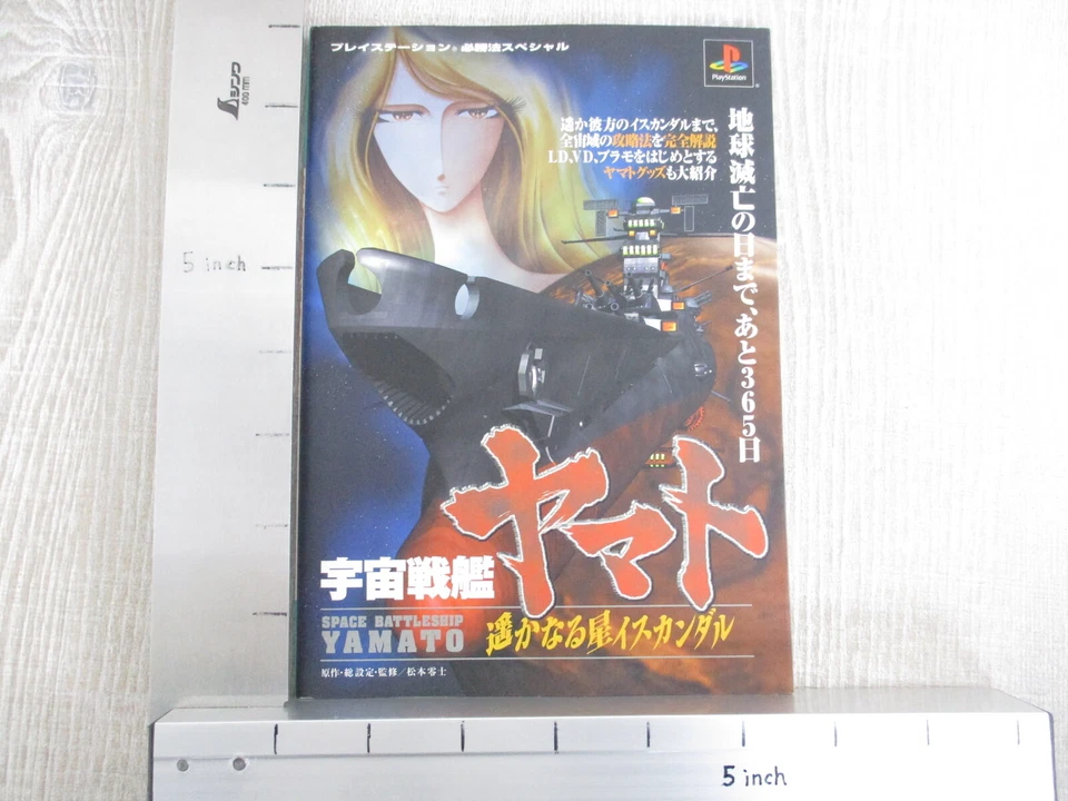 YAMATO Space Battleship Navigation Guide Sony PlayStation 1 Japan Book 1999 SB - Image 2 of 4