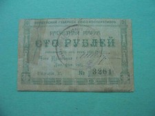 Russia, Siberia 1922 Yenisei Provincial Union of Cooperatives, 100 rubles.