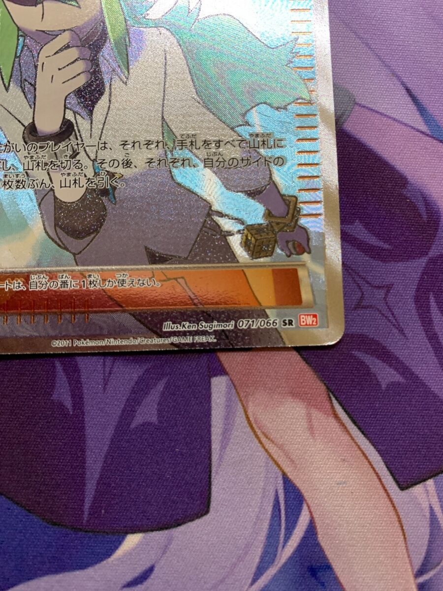 VG+ N Pokemon Card 2011 Holo BW2 SR 1st ED Japanese 071/066 VG+ N Pokemon Card 2011 Holo BW2 SR 1st ED Japanese 071/066