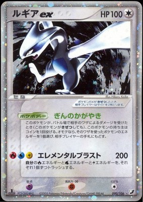 [LP] Lugia ex 090/106 - Golden Sky, Silvery Ocean 1ED SWIRL   (Japanese)