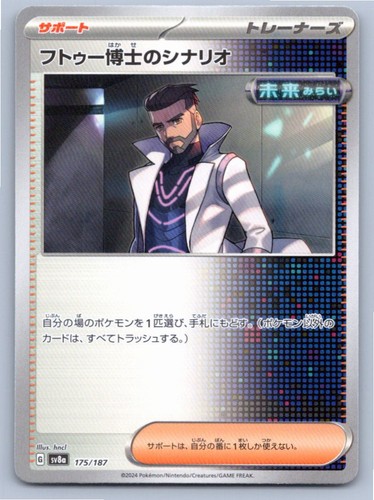 PROFESSOR TURO'S SCENARIO SV8A: TERASTAL FESTIVAL EX 175/187 NM A31204 FREE S&H