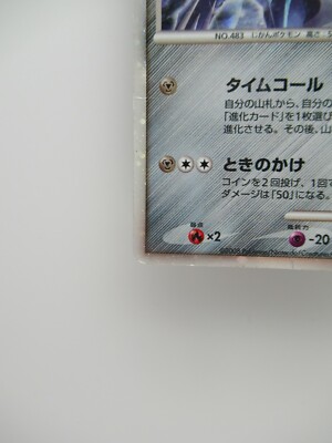 Pokemon Card Japanese Dialga LV.69 HP100 008/009 Holo Rare | eBay