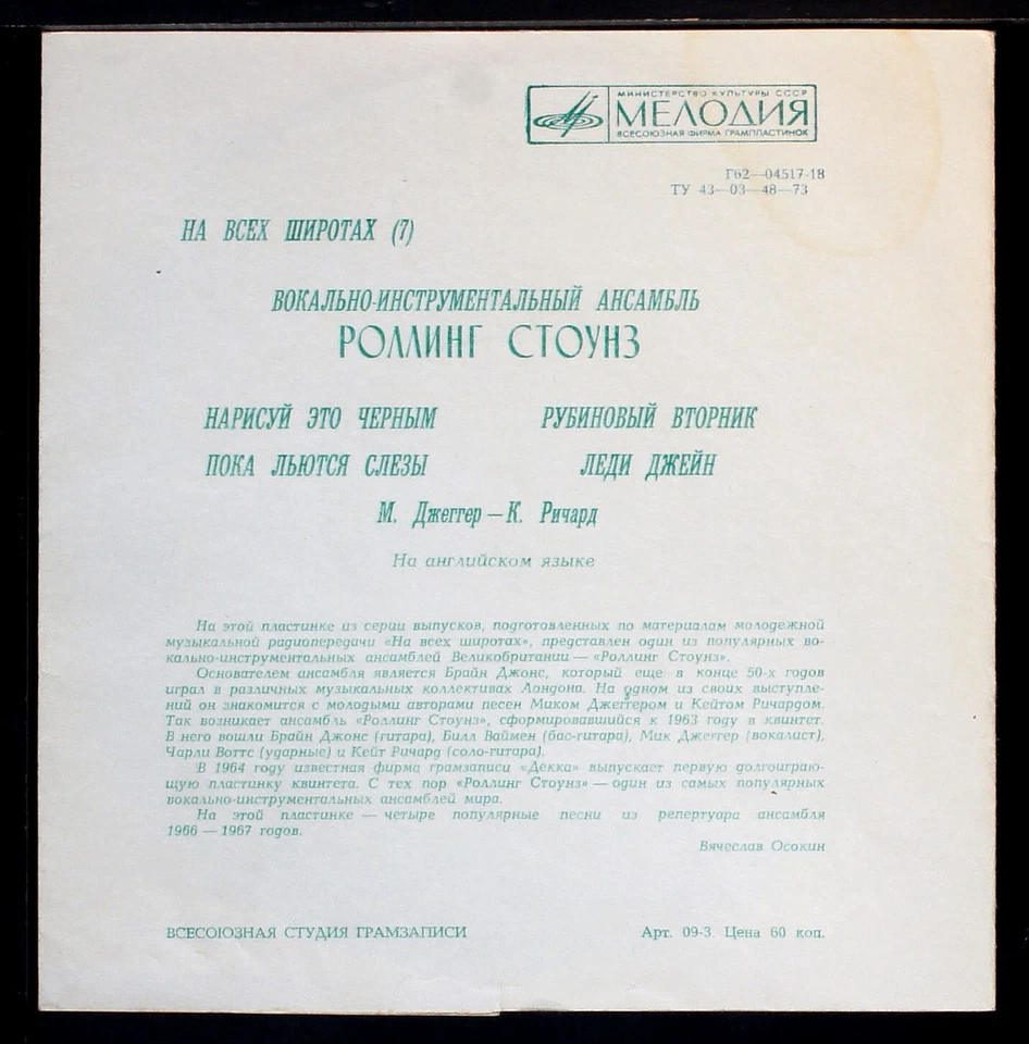 The Rolling Stones - Paint It Black EP - 7" flexi disc 33rpm record USSR - Image 2 of 4