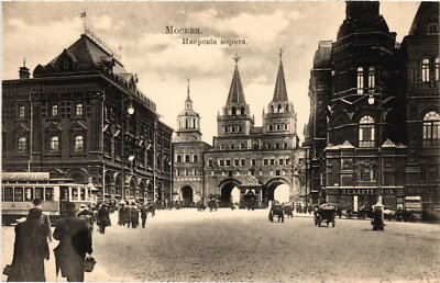 PC RUSSIA MOSCOW MOSKVA IVERSKY GATE (a55861)