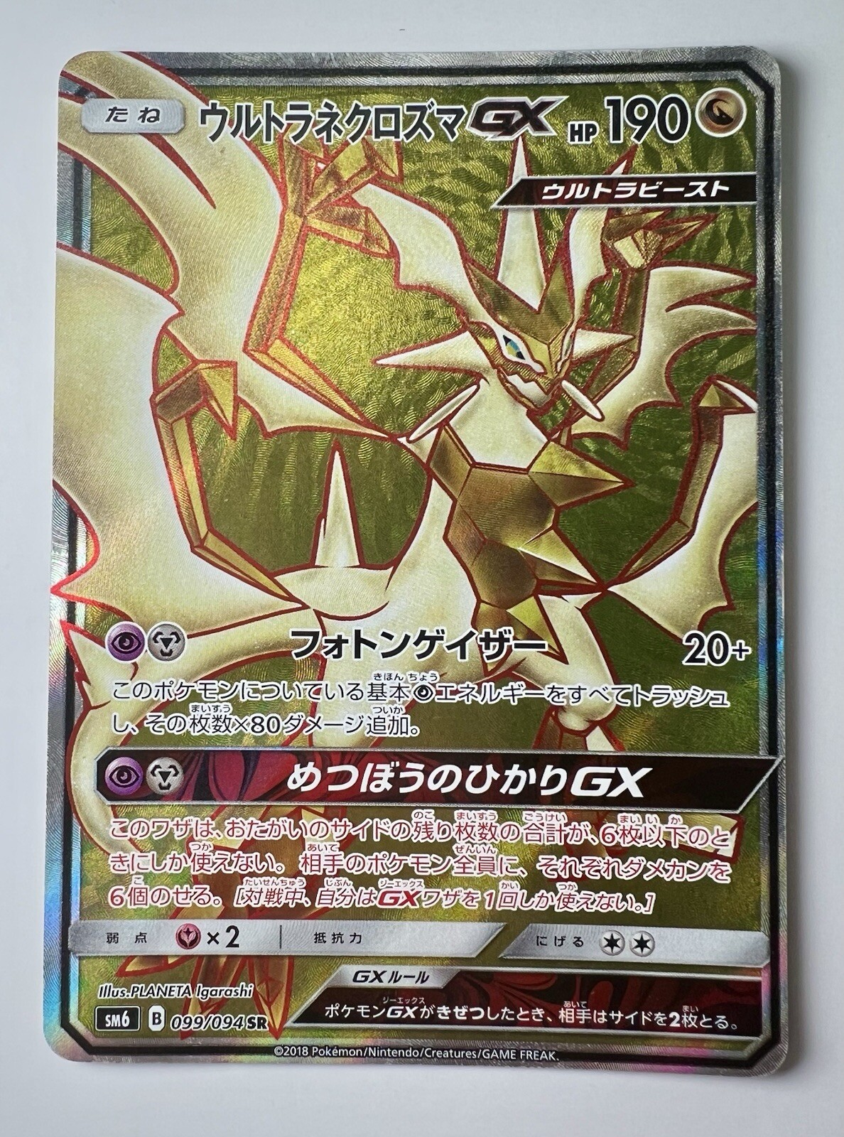 Ultra Necrozma GX 099/094 MP - 2018 Japanese Pokémon Card - Forbidden Light