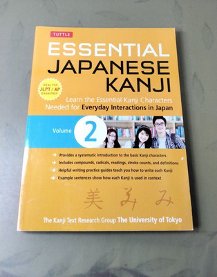 Essential Japanese Kanji Volume 2 Vol. 2 : (JLPT Level N4 / AP Exam Prep)