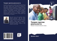 DäWion Vajt | Teoriq Protiw Real'nosti | Taschenbuch | Russisch (2021)