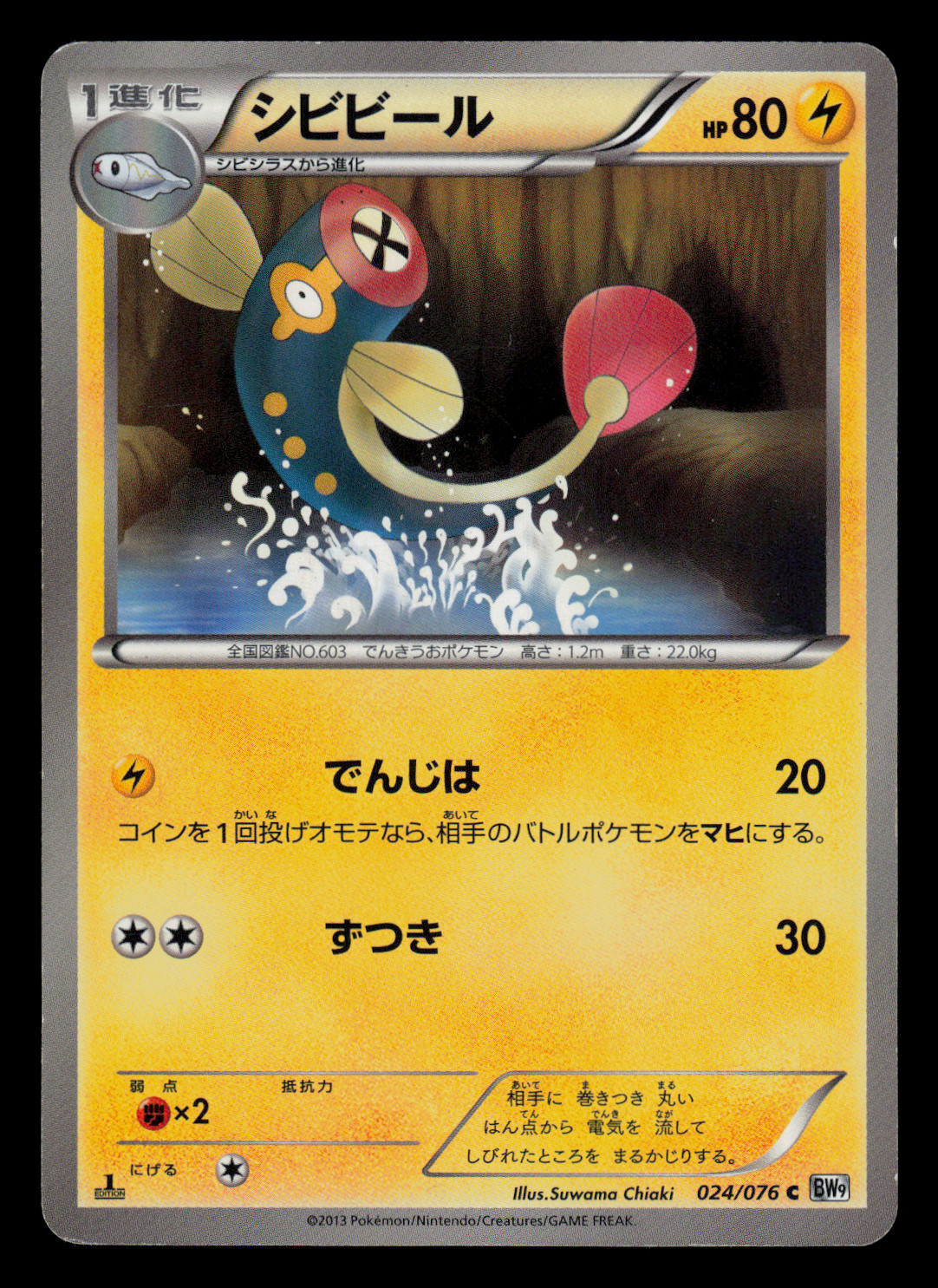 MP - Pokemon Japanese Eelektrik 024/076 C Megalo Cannon BW9 Common 1ST ED
