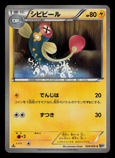 MP - Pokemon Japanese Eelektrik 024/076 C Megalo Cannon BW9 Common 1ST ED