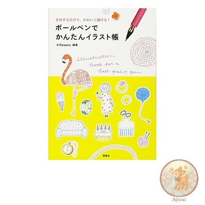 Book Easy Ballpoint Pen Illustration Book - Just copy and you'll be able to draw
