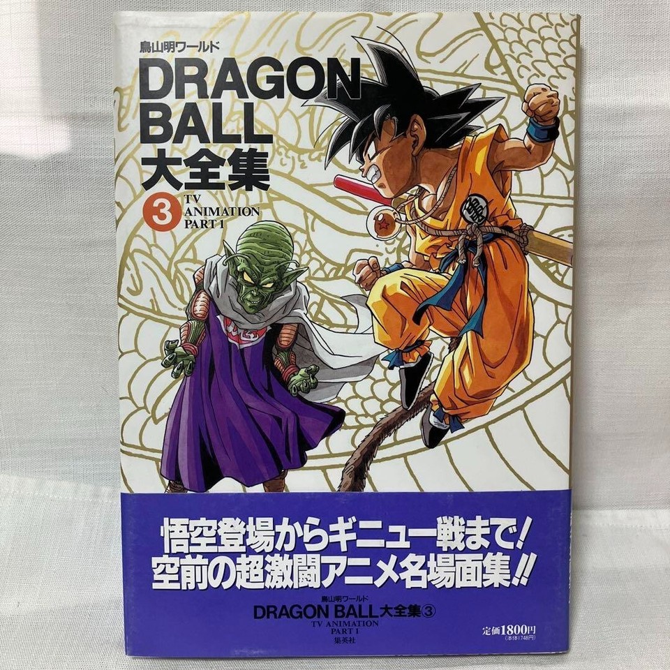 Dragon Ball - A Visual History Akira Toriyama - Joe the Tattoo Guy