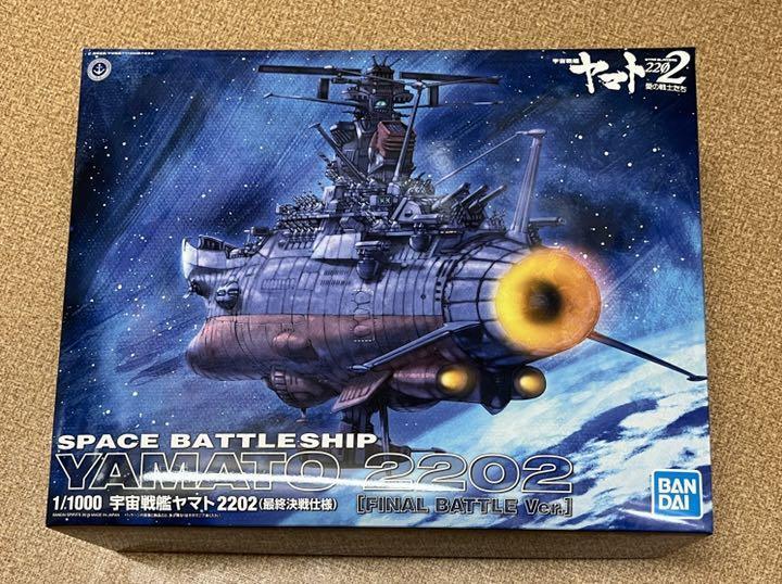 Yamato 2202出品 1/1000 Space Battle Ship Yamato Final Battle Ver. Plastic model