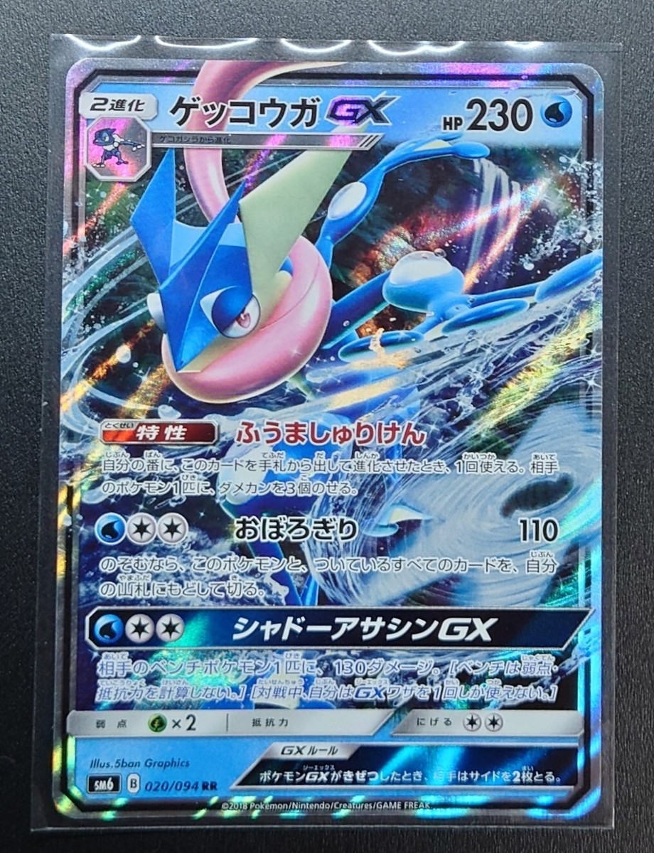 美品】Greninja GX133/131Pokémonカード ゲッコウガGX Greninja GX 133