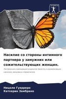Nasilie So Storony Intimnogo Partnera U Zamuzhnih Ili Sozhitel'stwuüSchih...