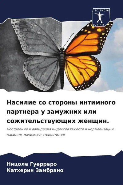 Nasilie So Storony Intimnogo Partnera U Zamuzhnih Ili Sozhitel'stwuüSchih...-image