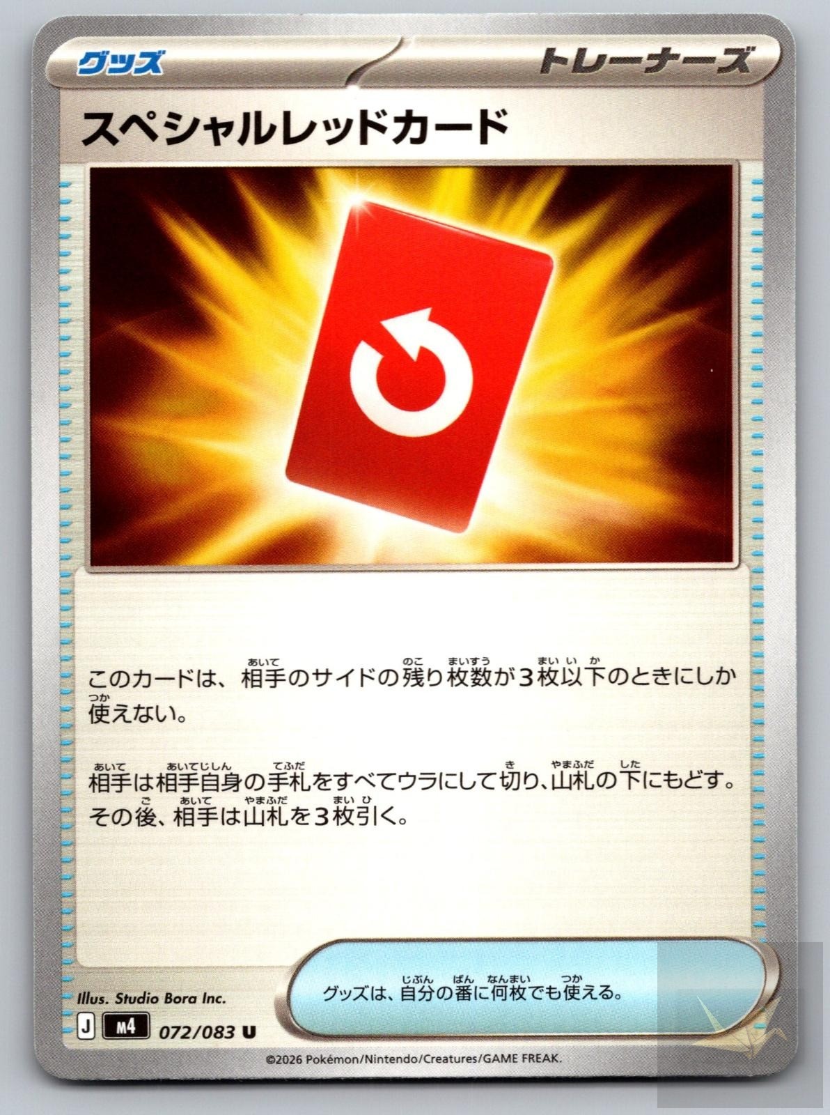 Special Red Card 072/083 Uncommon Ninja Spinner Pokemon Japanese Near Mint