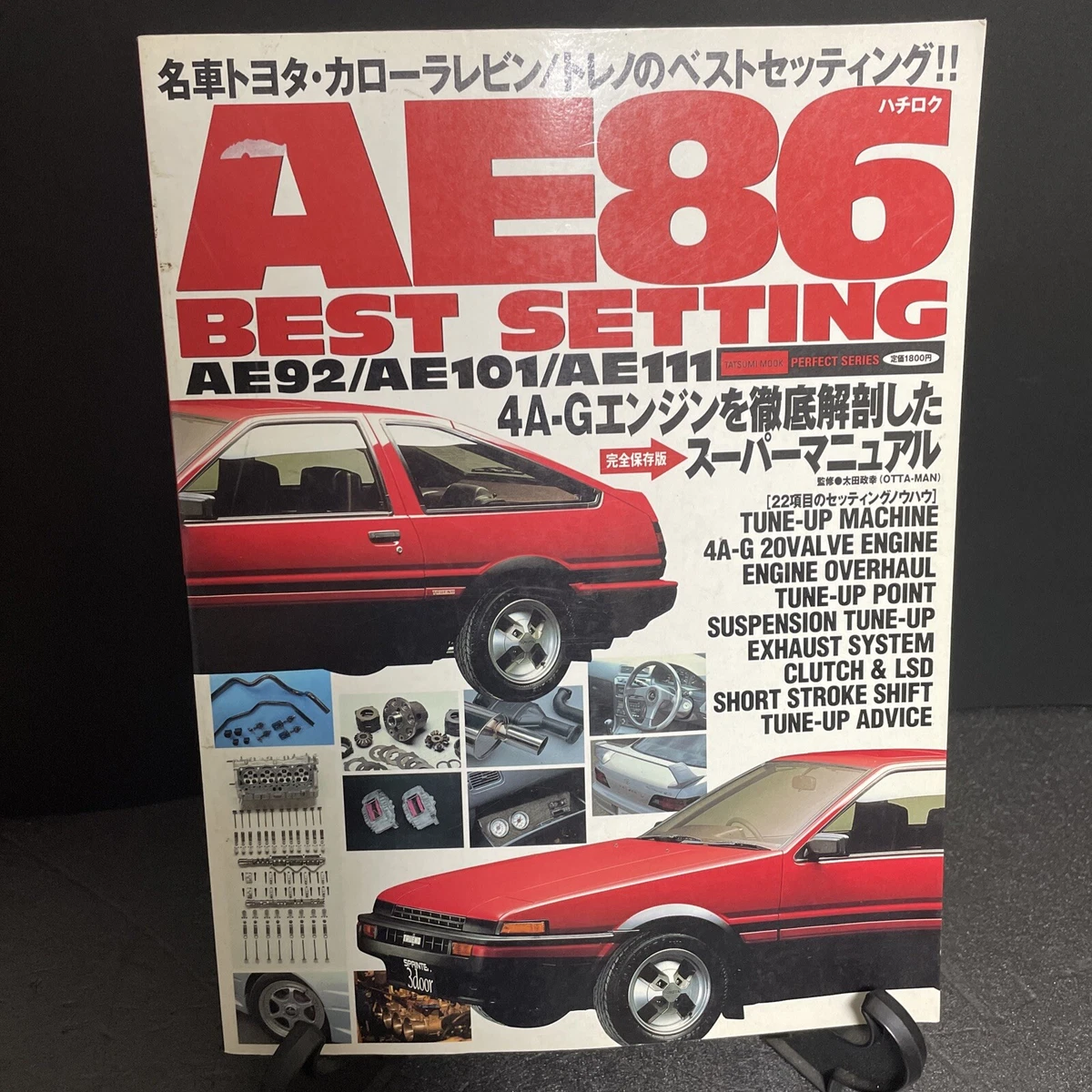 AE86(ハチロク)ベストセッティング AE86(ハチロク)ベストセッティング