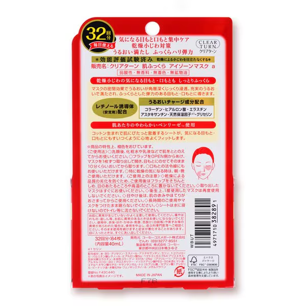 JApan KOSE CLEAR TURN Plumping Eye Zone Mask 64 Sheets Made In