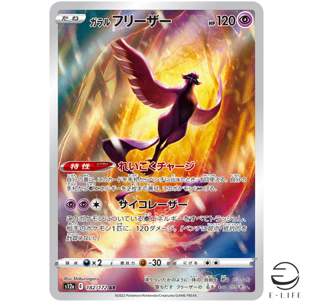 Galarian Articuno AR 182/172 s12a VSTAR Universe HOLO Pokemon Card