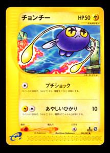 2002 POKEMON JAPANESE E3 WIND FROM THE SEA CHINCHOU 043/087 1ST ED