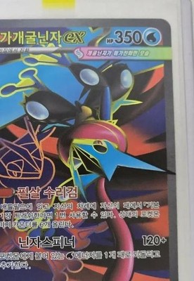 Mega Greninja ex SR 098/083 Ninja Spinner m4 2026 Pokemon Card