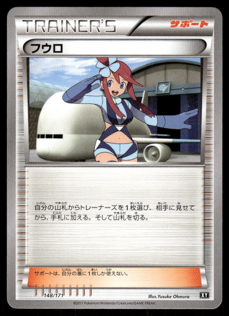 Pokemon Tcg Skyla #148 Pokemon Japanese Best of XY NM