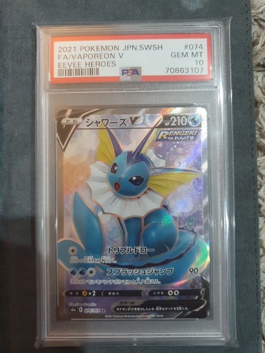 PSA 10 VAPOREON V 074/069 S6A SR EEVEE HEROES POKEMON JAPANESE
