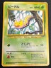 Weedle #013 1996 Pokemon Expansion Pack JP Common