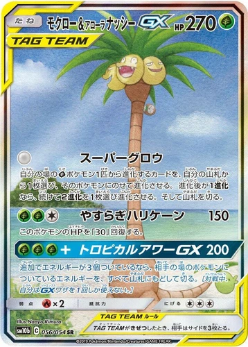 Rowlet & Alolan Exeggutor GX 056/054 Sm10b: Sky Legend