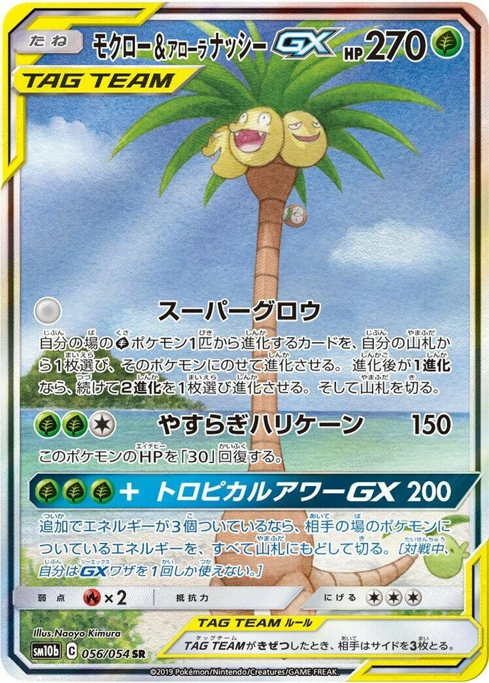 Rowlet & Alolan Exeggutor GX 056/054 Sm10b: Sky Legend