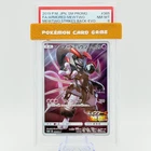 PSA 8  Armored Mewtwo Promo 365/SM-P SM-P Movie Limited Pokemon Card Japanese