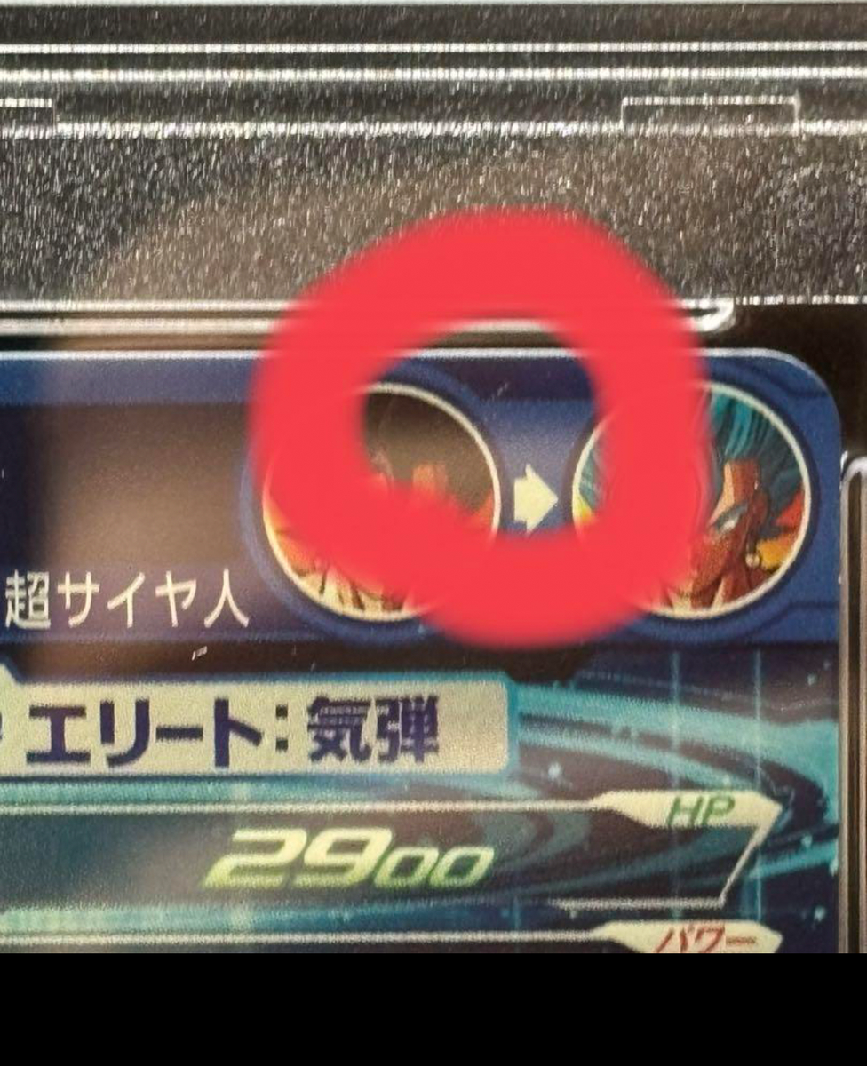 ugm4 sec psa9 ベジット PSA9 Vegito UGM4-SEC UM8 SEC Son Goku 2021 Super Dragon Ball