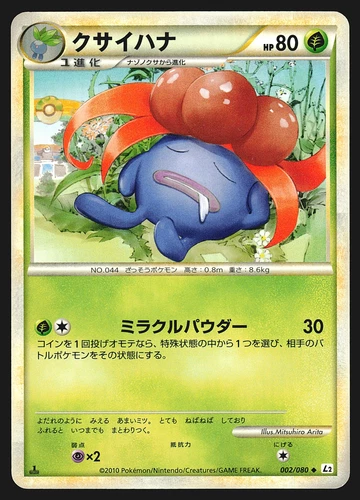 Gloom 002/080 Pokemon Card - Japanese Reviving Legends L2 NM