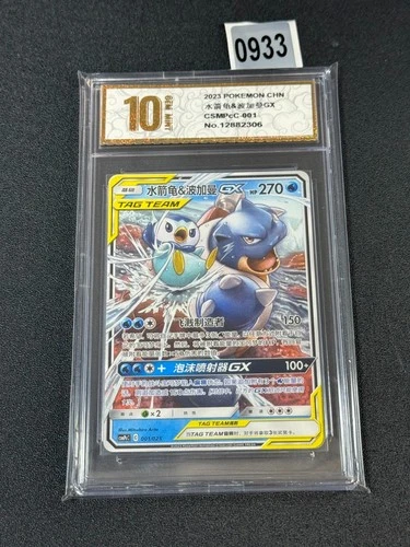PCG9 PTCG Pokemon Blastoise & Piplup GX RR CSMPcC-001 Chinese Grade 10