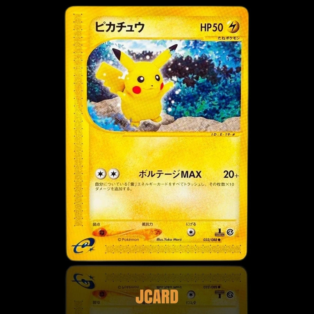 ポケモンカードe 1EDITION ピカチュウ 033/088● Pikachu 033/088 Split Earth | Updated Sep 2026