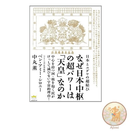 Book The Super Bond Between Japan and the Jews Why is the super power at the