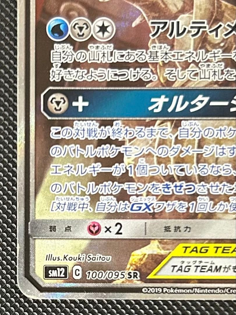 Arceus Dialga Palkia GX 100/095 SR Alter Genesis SM12 Pokemon From