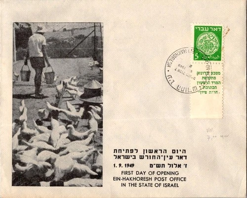 Israel 9.1.1949 1st Day PO Cover - Ein-Hakhoresh - J34385